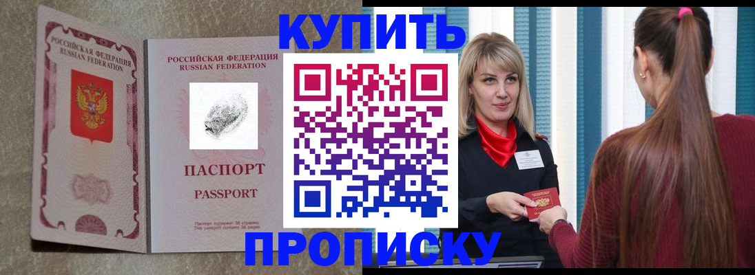 прописка паспорт в Приморско-Ахтарске