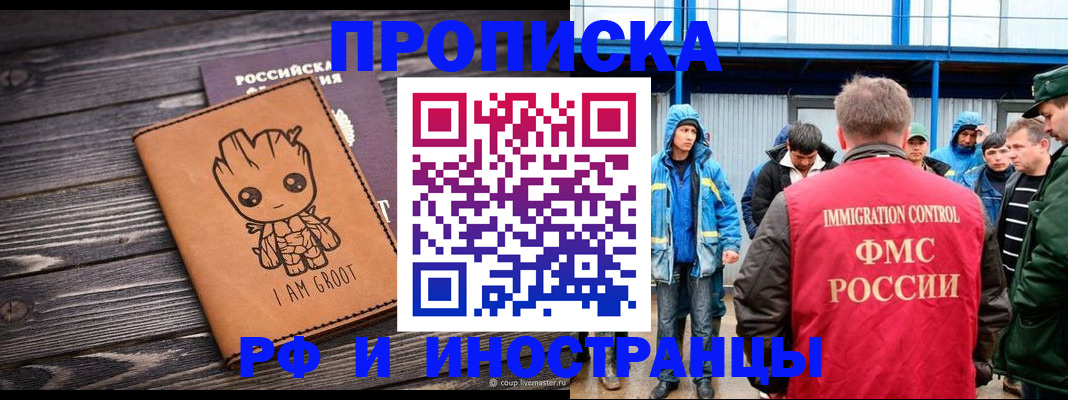 прописка от собственника в Приморско-Ахтарске