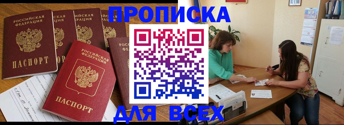 купить прописку в Приморско-Ахтарске