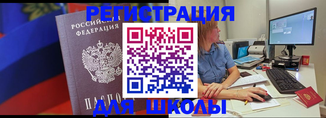 прописка для школы в Приморско-Ахтарске